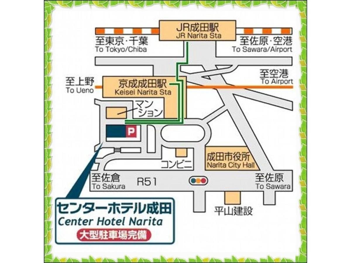 Center Hotel Narita 1 - Vacation Stay 43429V Екстериор снимка
